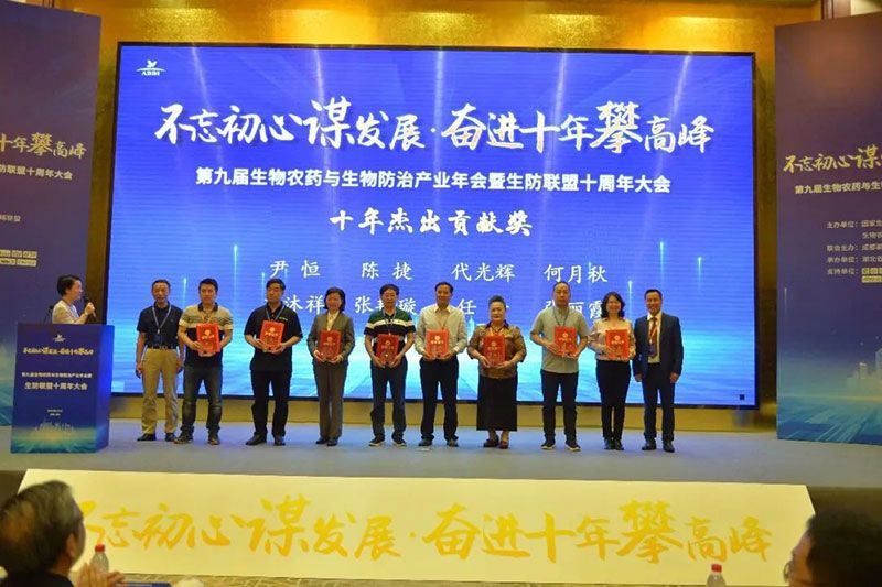 第九屆生物農(nóng)藥與生物防治產(chǎn)業(yè)年會(huì)暨生防聯(lián)盟十周年大會(huì)隆重召開(kāi),新朝陽(yáng)榮獲“生物農(nóng)藥十佳企業(yè)”稱(chēng)號(hào)