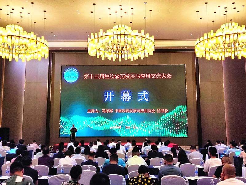 第十三屆生物農(nóng)藥發(fā)展與應用交流大會:生物農(nóng)藥將成為農(nóng)業(yè)可持續(xù)發(fā)展的重要手段