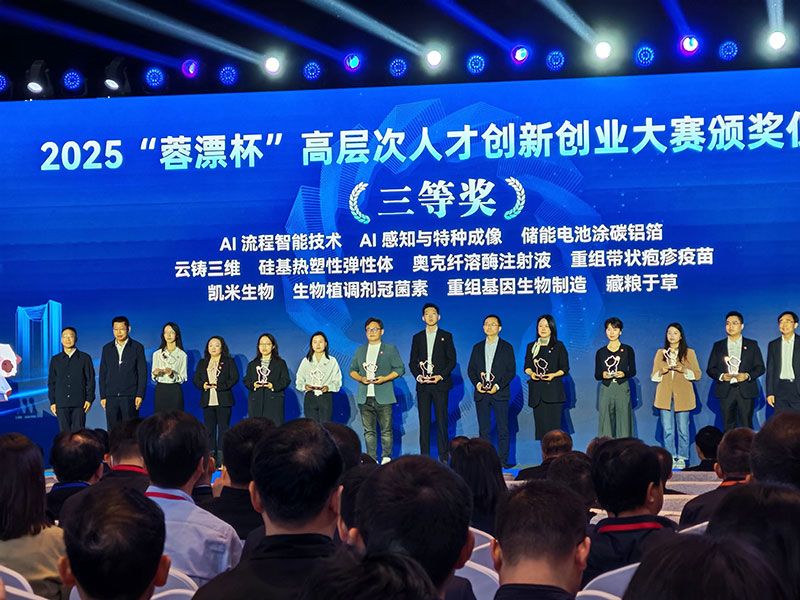 成都新朝陽冠菌素項目榮獲2025“蓉漂杯”高層次人才創新創業大賽三等獎——生物植調劑技術賦能農業綠色轉型,助力糧食安全